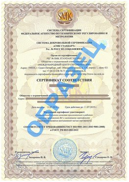 Сертификат соответствия ГОСТ РВ 0015-002 Кириши Сертификат ГОСТ РВ 0015-002